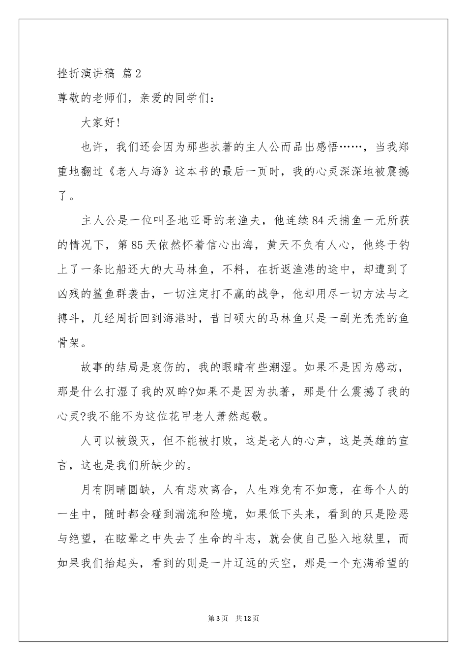 挫折演讲稿八篇_第3页