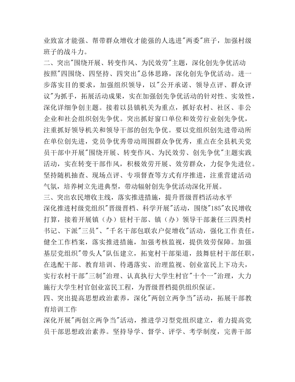 组织部作风转变工作参考计划范文(1) _第2页