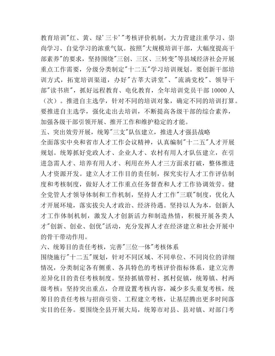 组织部作风转变工作参考计划范文(1) _第3页