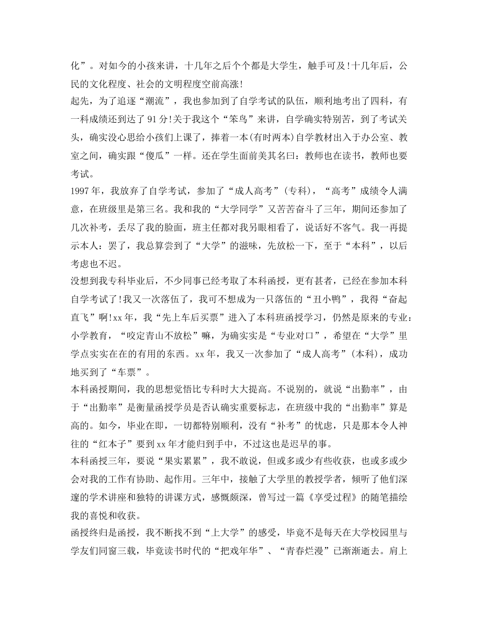 自我鉴定参考毕业生登记表函授 _第2页