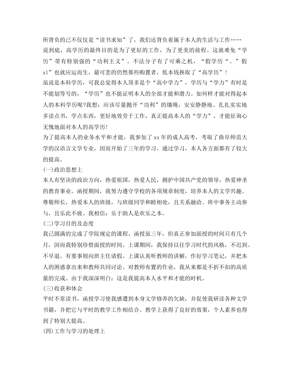 自我鉴定参考毕业生登记表函授 _第3页