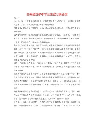自我鉴定参考毕业生登记表函授 
