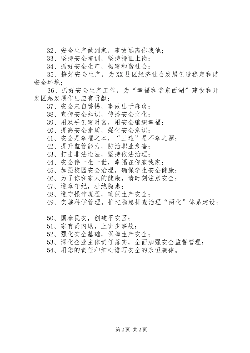 安全生产月宣传标语精选锦集_第2页