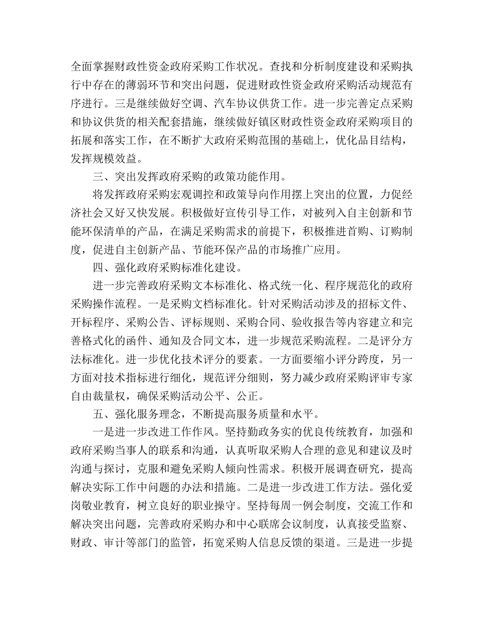 2024年政府采购工作报告范文 _第2页