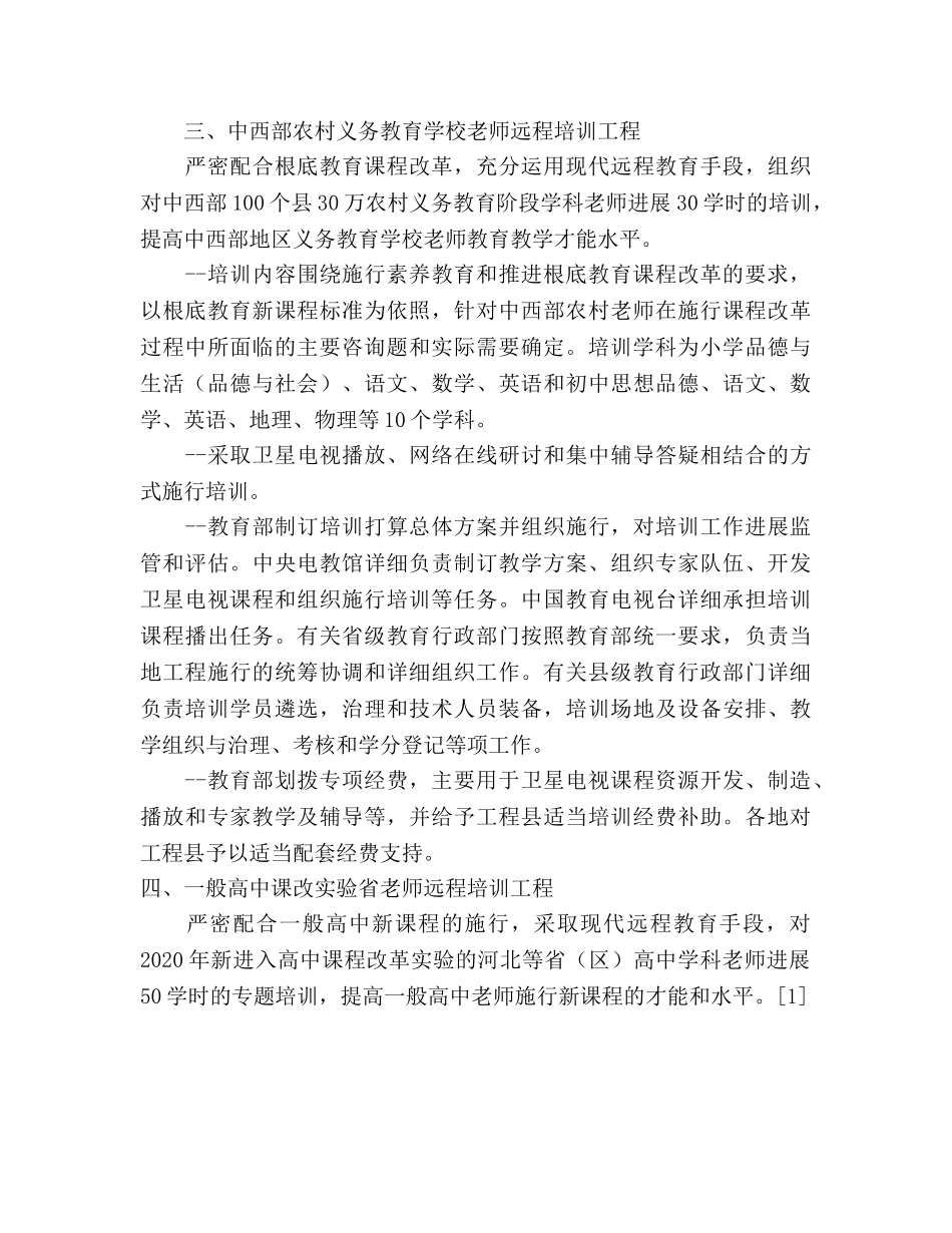 中小学教师国家级培训参考计划 _第3页