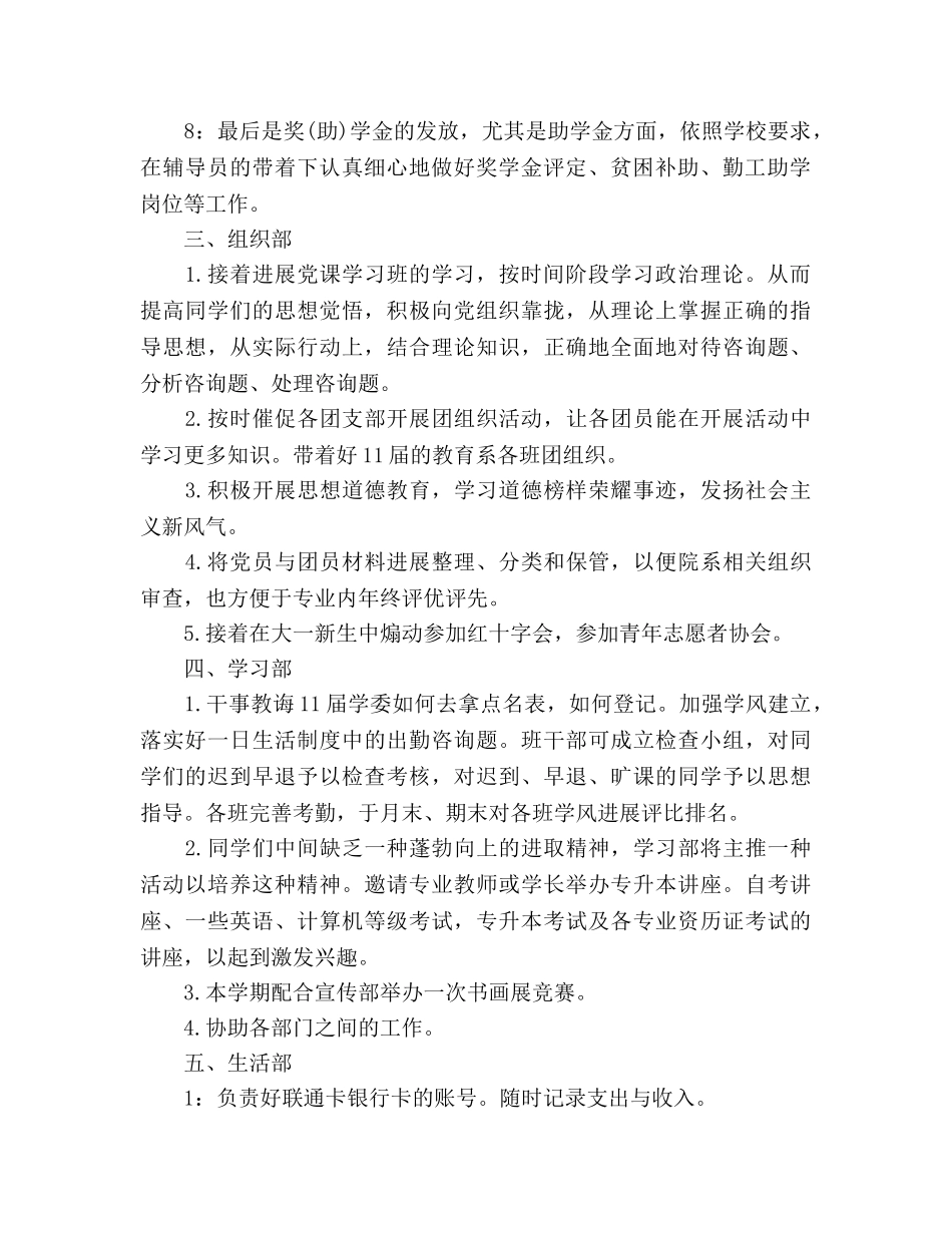 中专学生会工作参考计划范文 _第2页