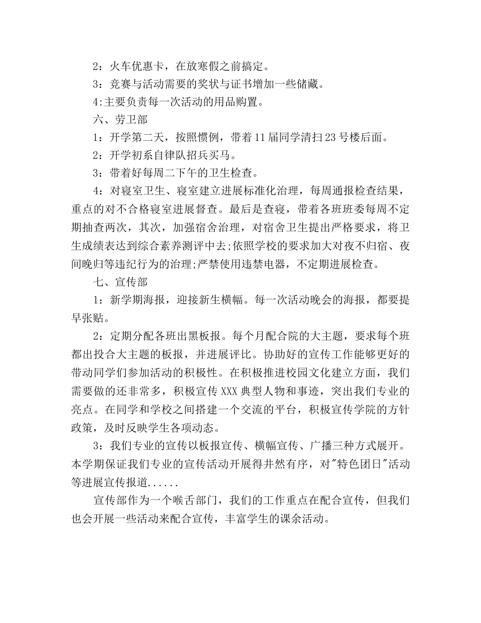 中专学生会工作参考计划范文 _第3页
