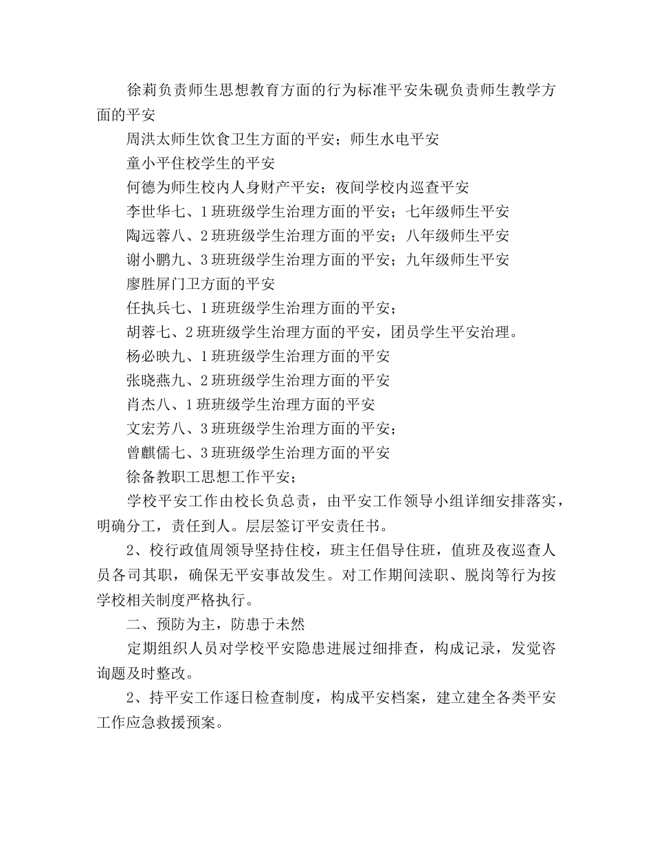 中学二OO九年度安全工作参考计划 _第2页
