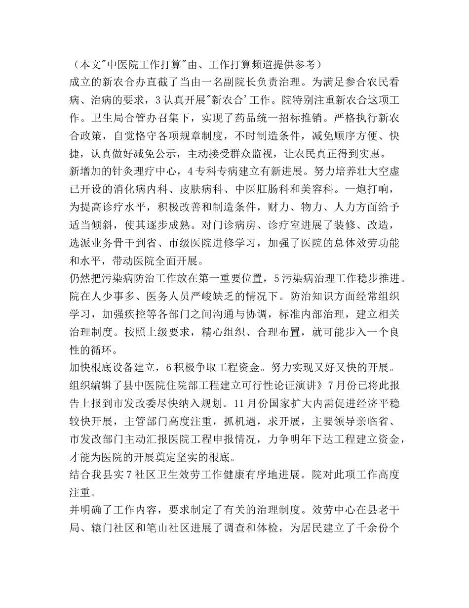 中医院工作参考计划范文 _第2页