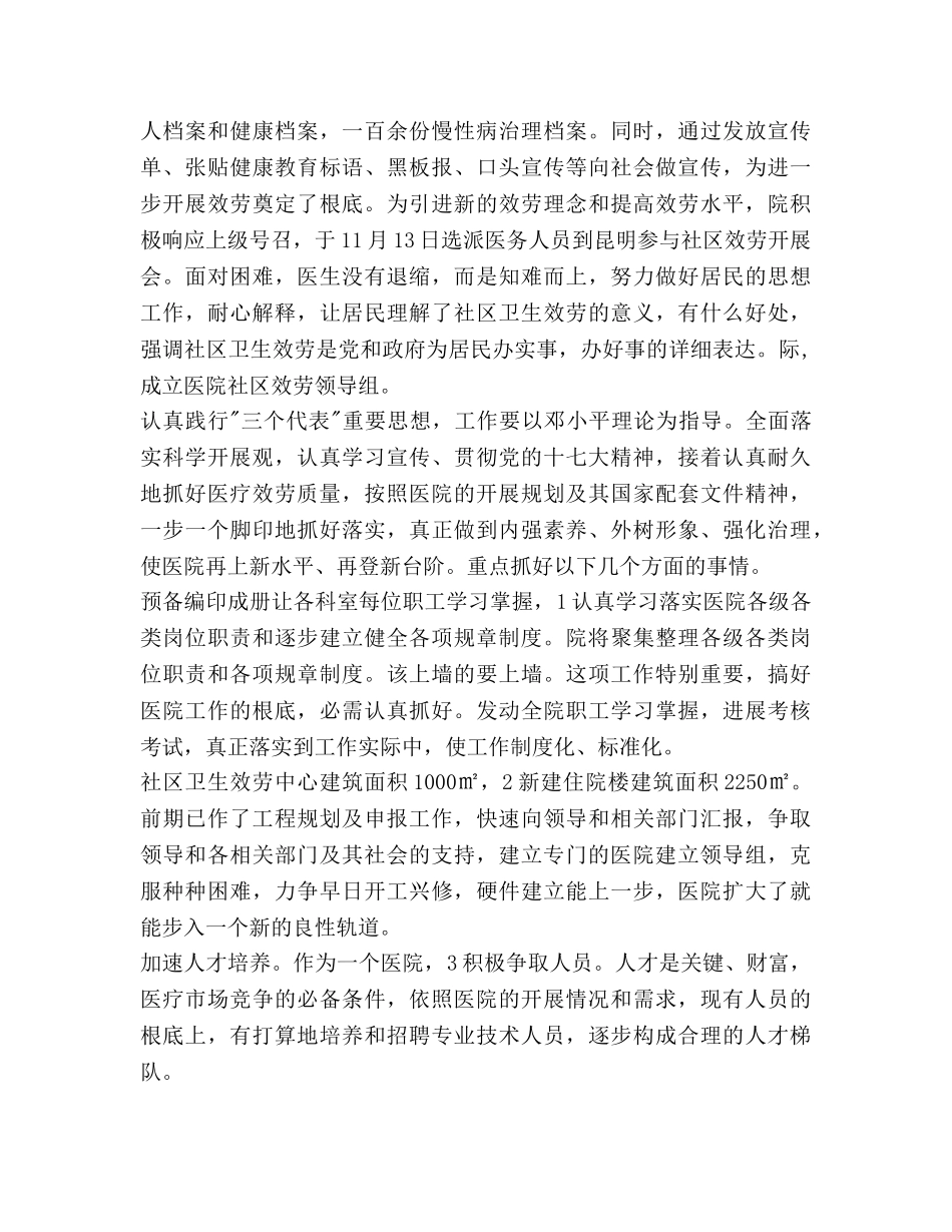 中医院工作参考计划范文 _第3页