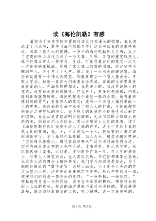 读《海伦凯勒》有感