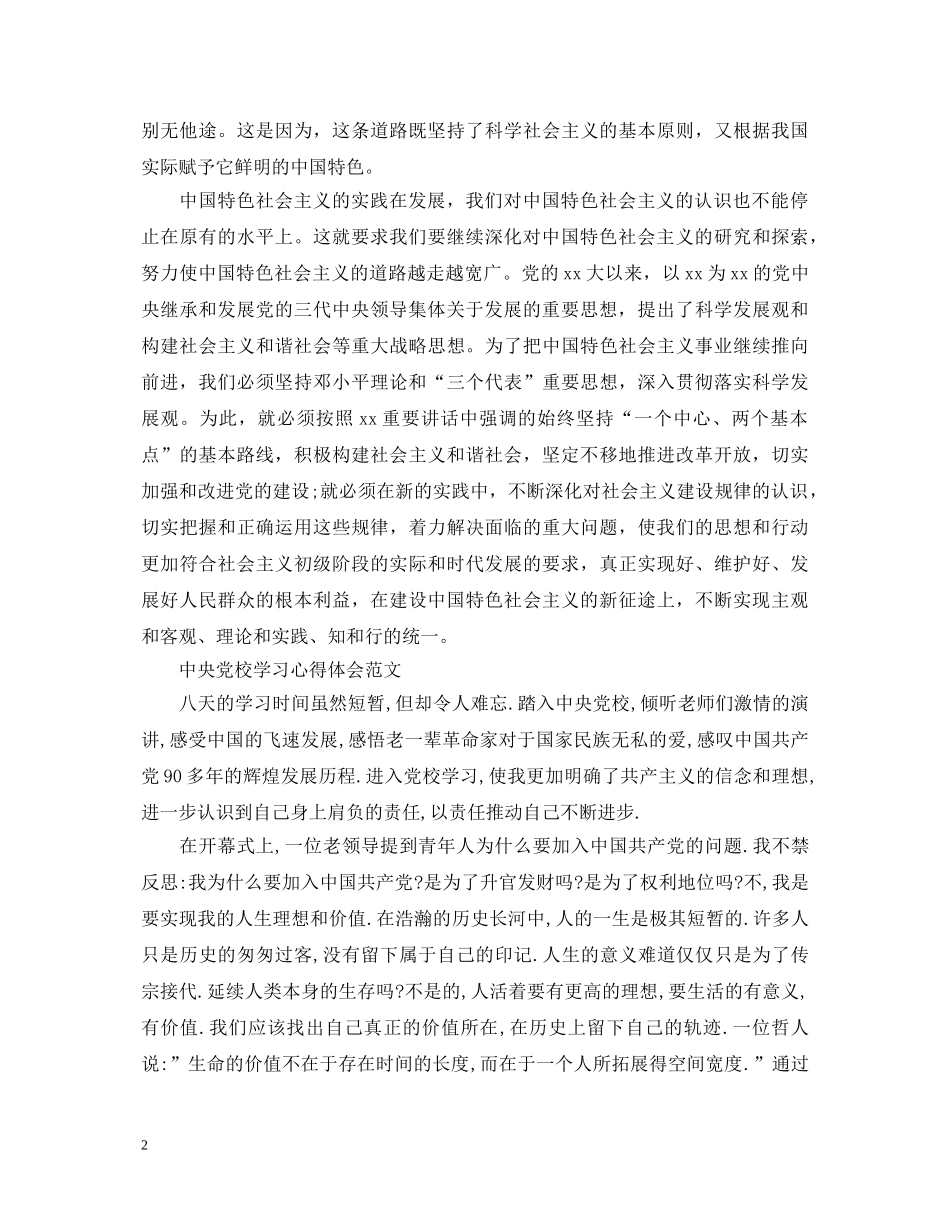 中央党校学习心得体会优秀范文 _第2页