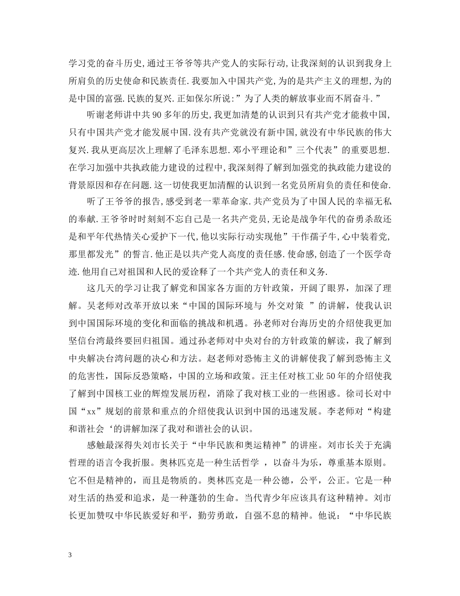 中央党校学习心得体会优秀范文 _第3页