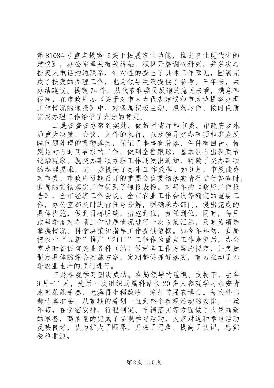 办公室主任个人工作总结 (24)_第2页