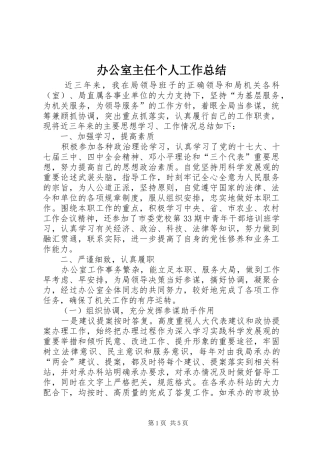 办公室主任个人工作总结 (24)