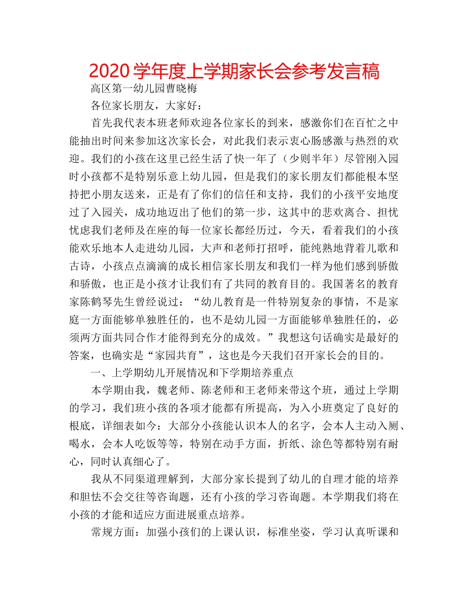 2024学年度上学期家长会参考发言稿 _第1页