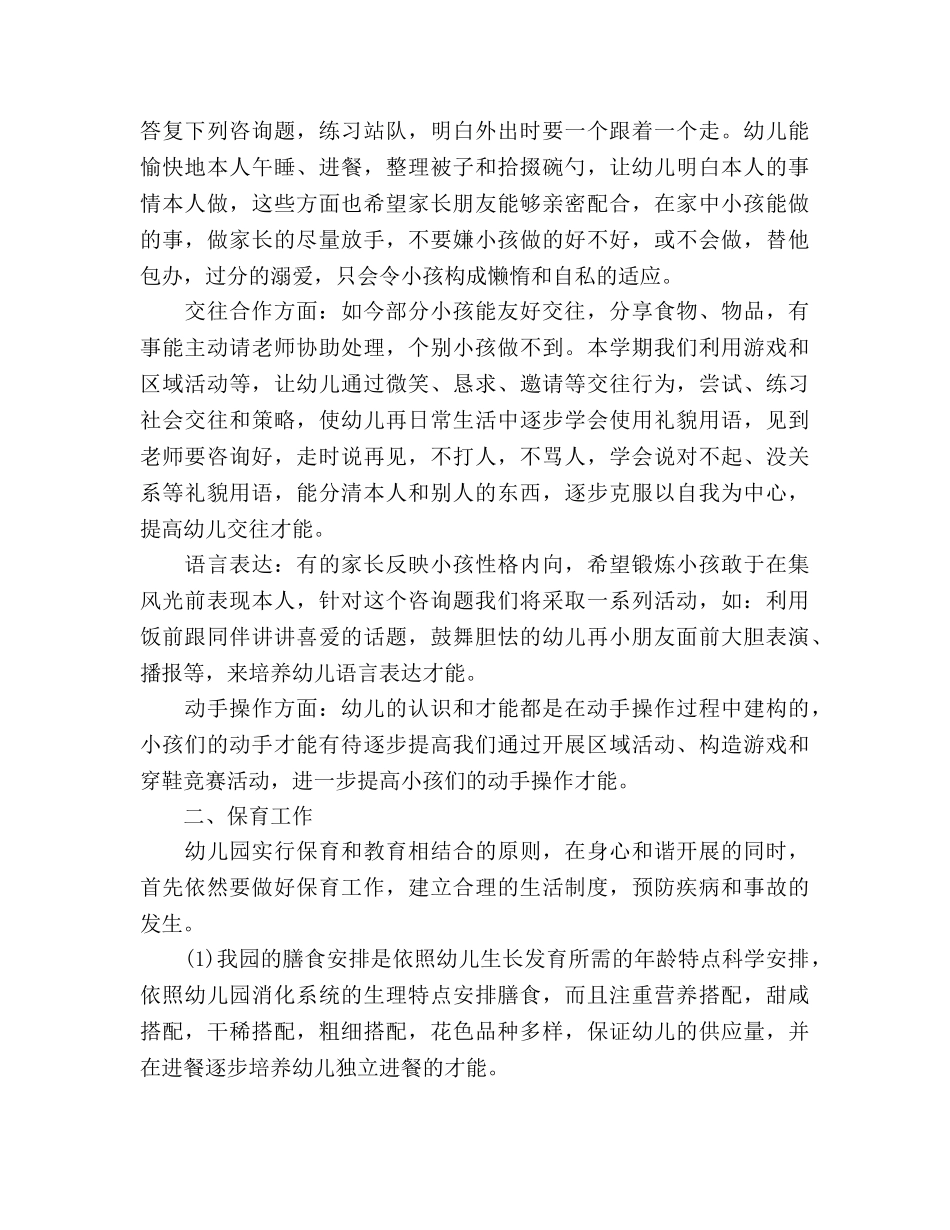 2024学年度上学期家长会参考发言稿 _第2页