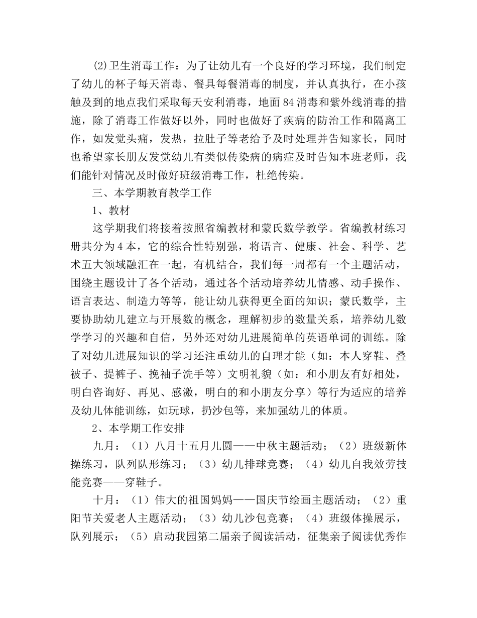 2024学年度上学期家长会参考发言稿 _第3页