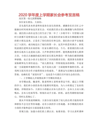 2024学年度上学期家长会参考发言稿 