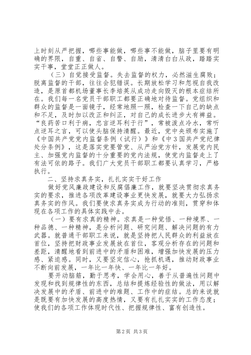 党风廉政建设教育月活动学习体会_第2页