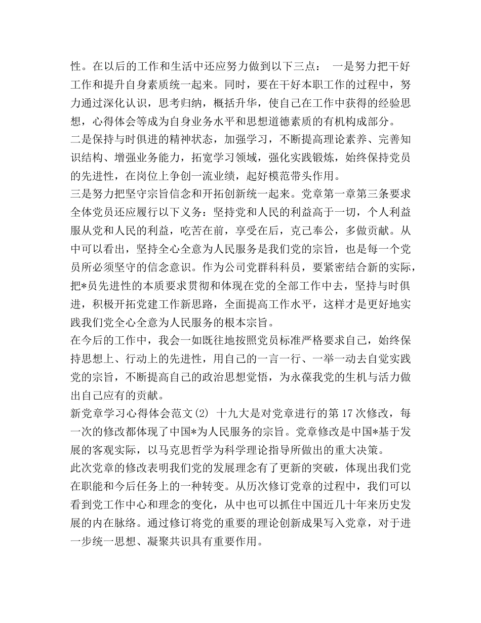 2024新党章学习心得体会大集合【三篇】 _第3页