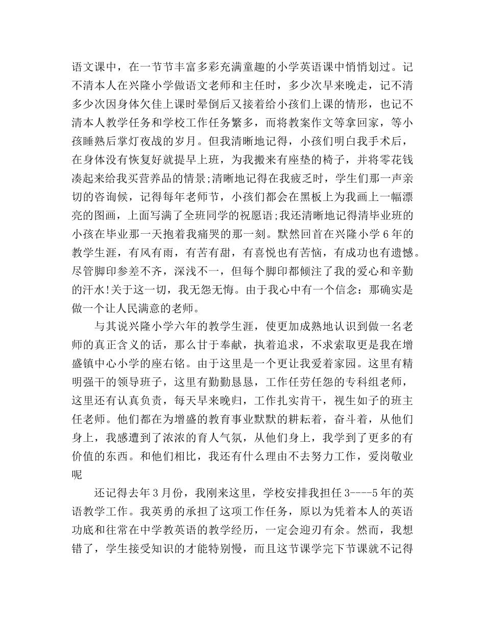 做人民满意的教师师德参考演讲稿 _第2页
