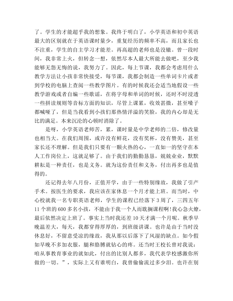 做人民满意的教师师德参考演讲稿 _第3页