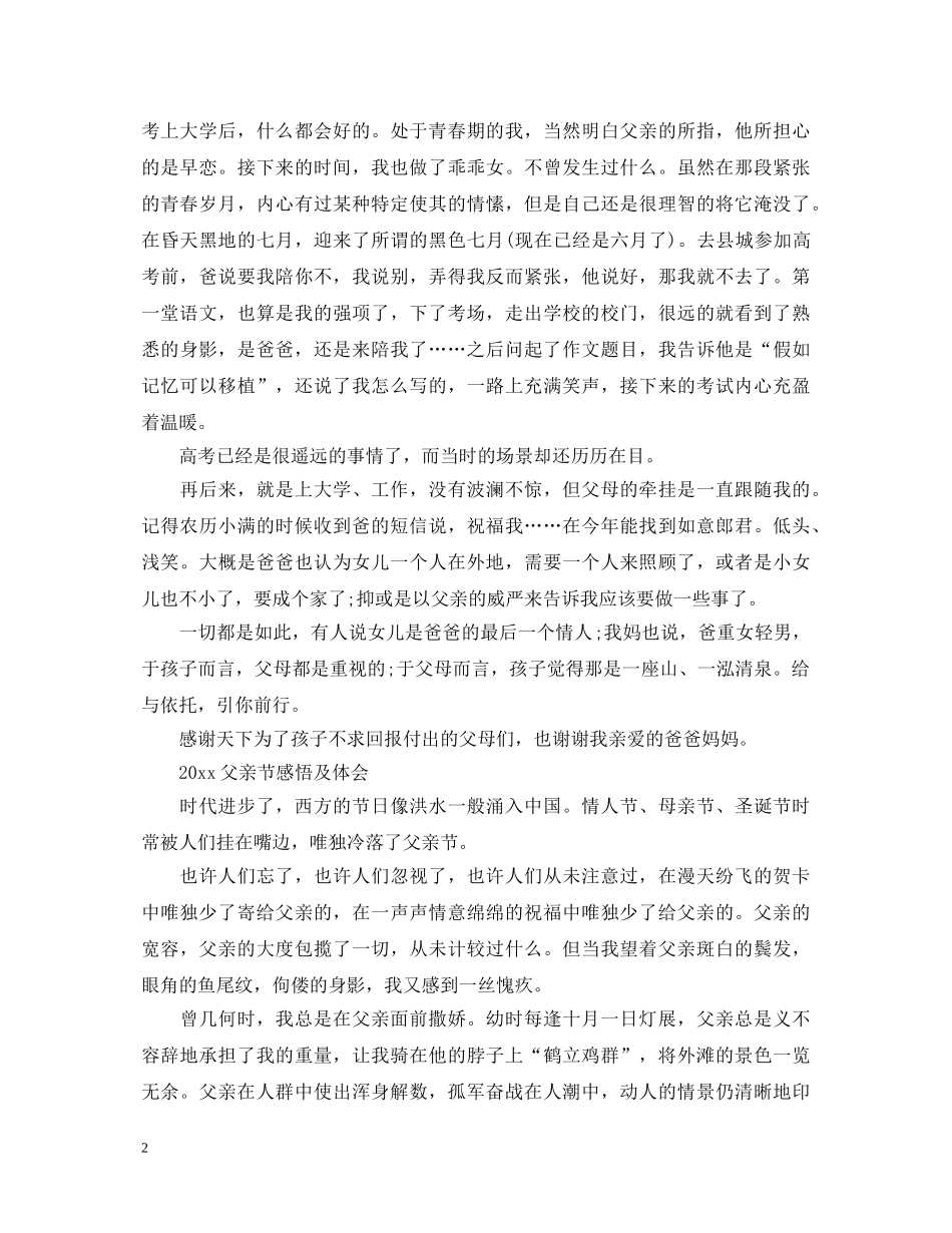 2024在父亲节中的感悟与心得体会范文五篇 _第2页