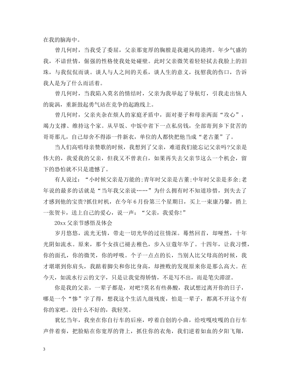 2024在父亲节中的感悟与心得体会范文五篇 _第3页