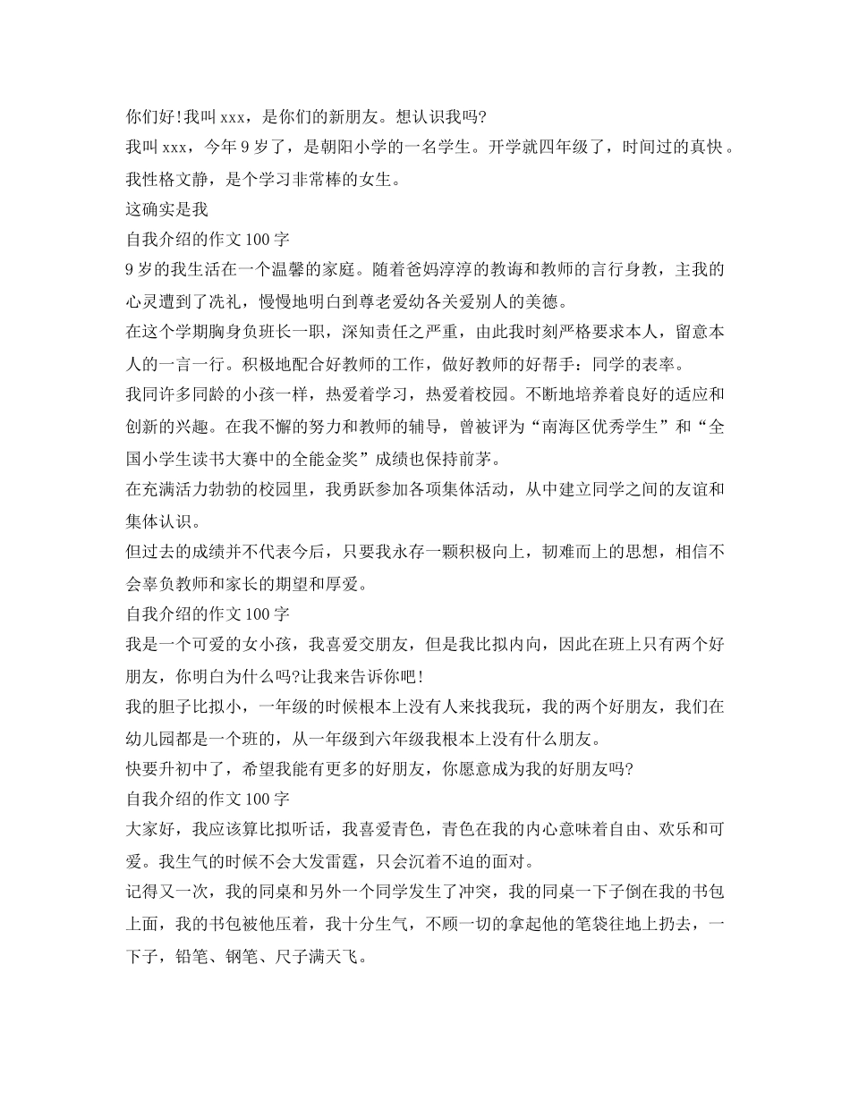 自我介绍参考的作文100字「8篇」 _第2页