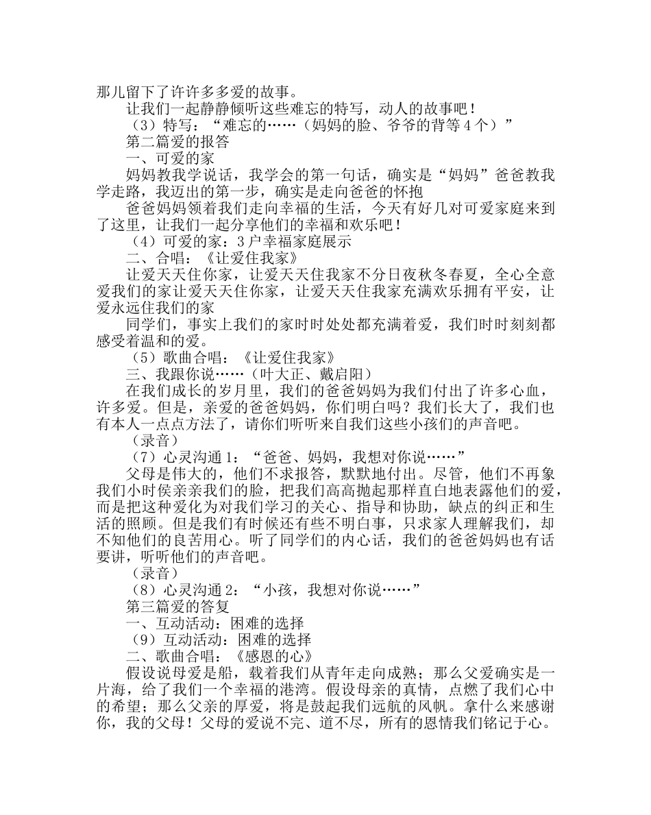 主题班会教案大队活动方案：爱在孝心里 _第2页