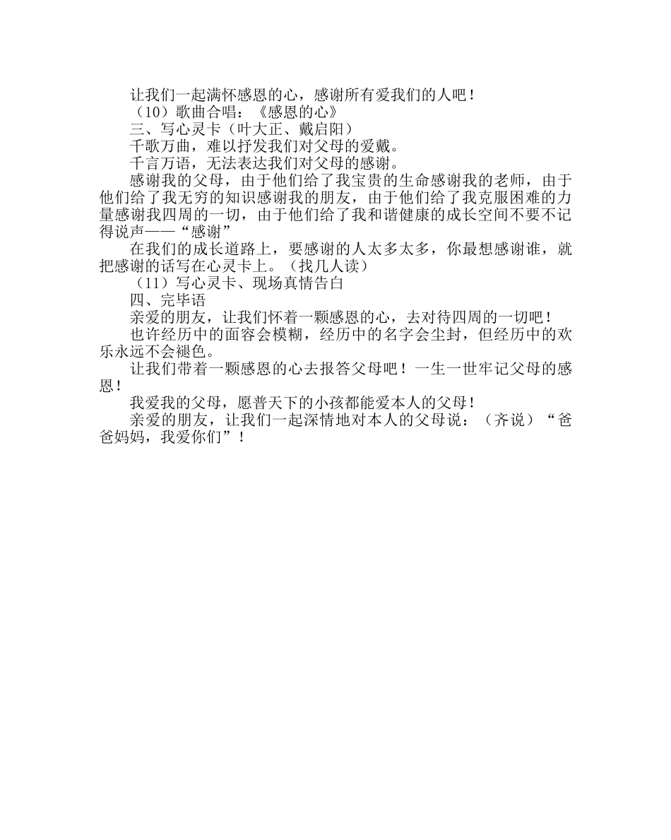 主题班会教案大队活动方案：爱在孝心里 _第3页