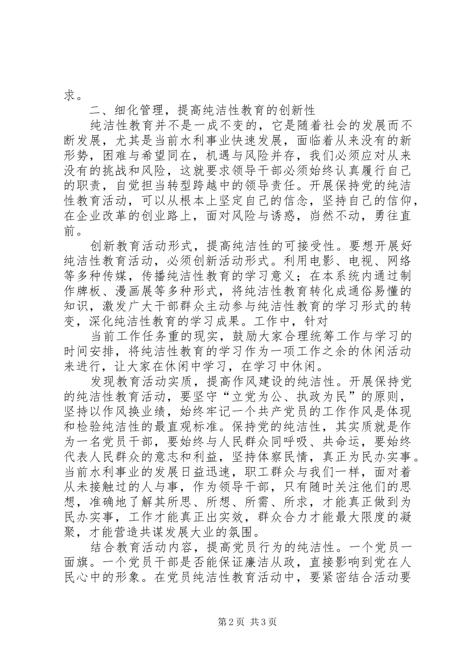 保持党的纯洁性学习教育活动思想总结 _第2页