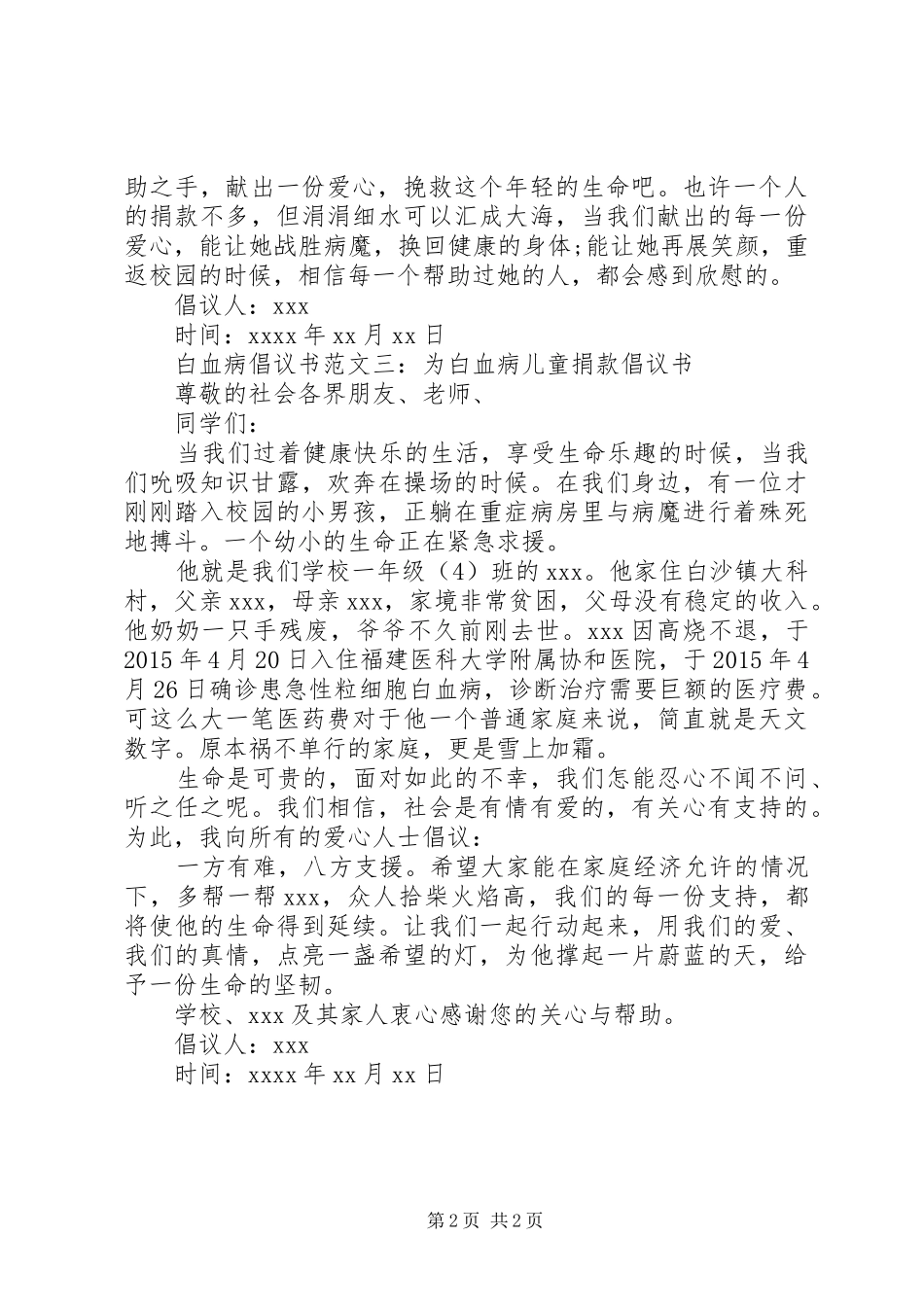 白血病倡议书范文_第2页