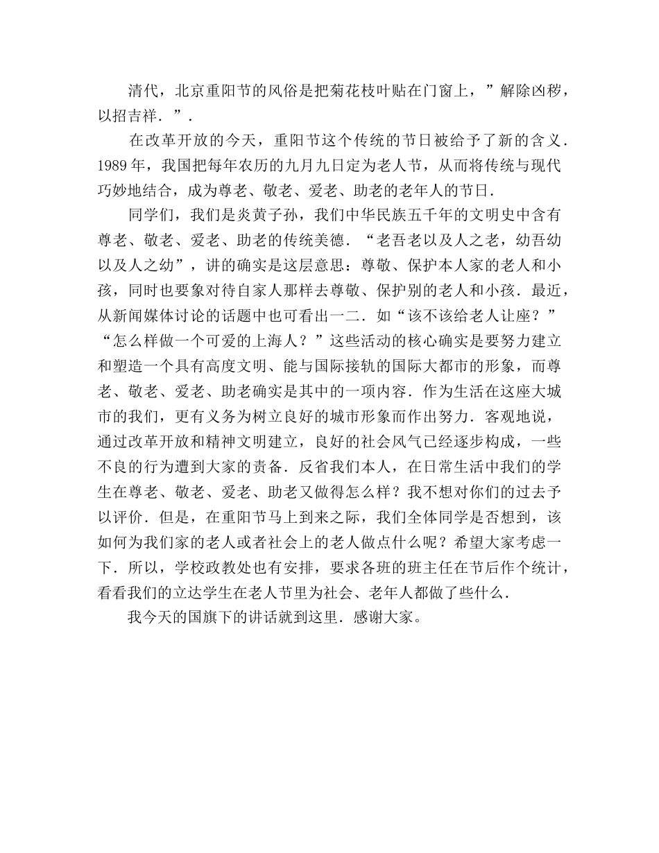 2024年重阳节参考发言稿 _第2页