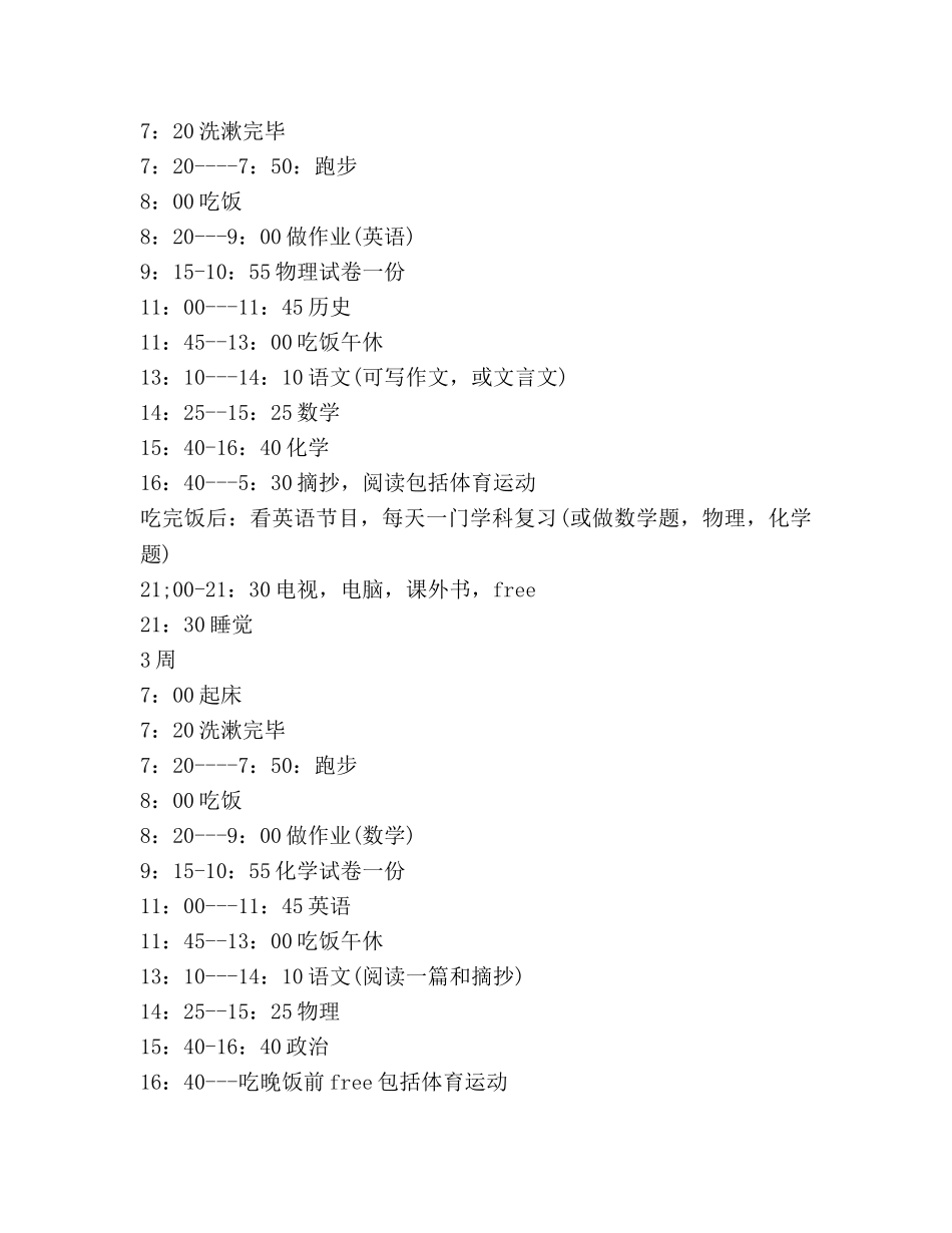 自主的学习参考计划范文 _第2页