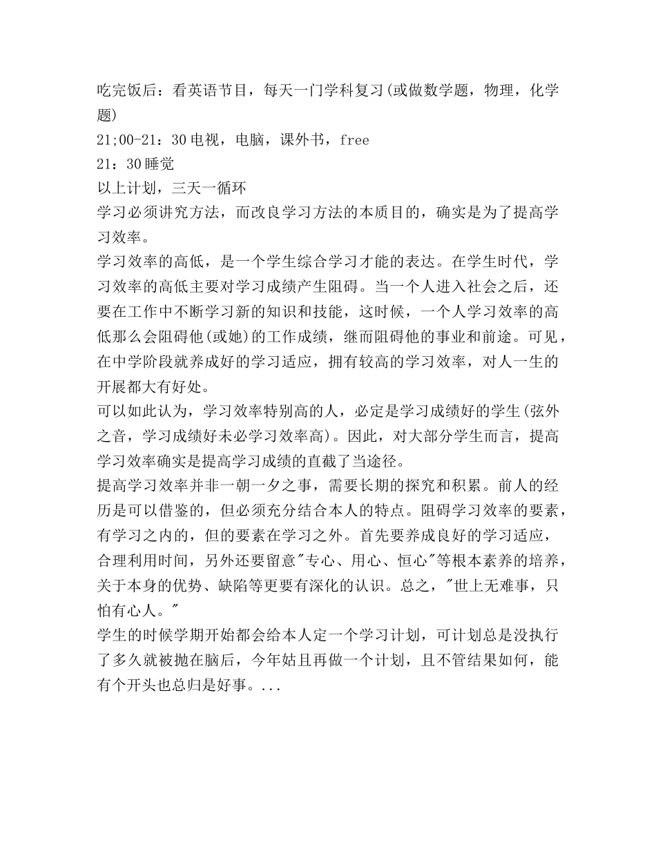 自主的学习参考计划范文 _第3页