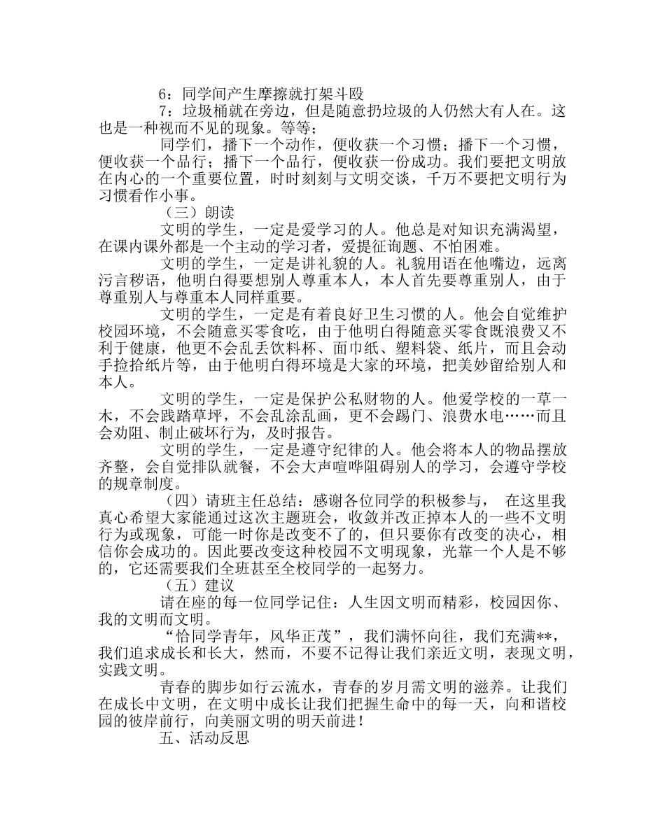 主题班会教案八年级“文明礼仪规范”主题班会案 _第2页