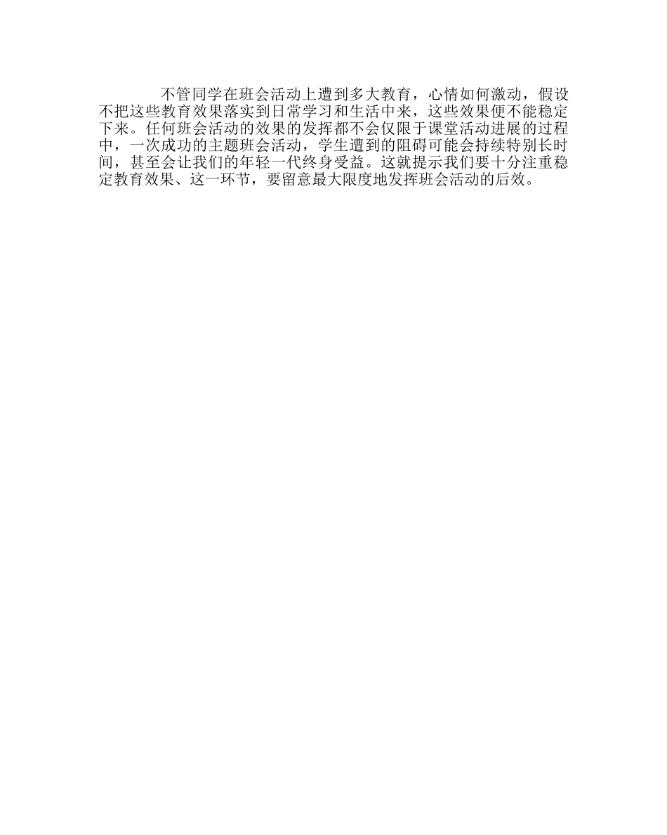 主题班会教案八年级“文明礼仪规范”主题班会案 _第3页
