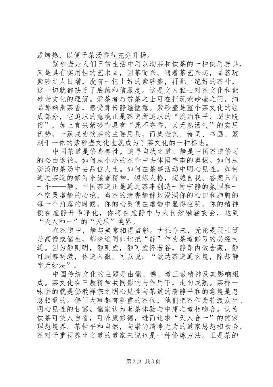 茶文化的学习体会心得_第2页