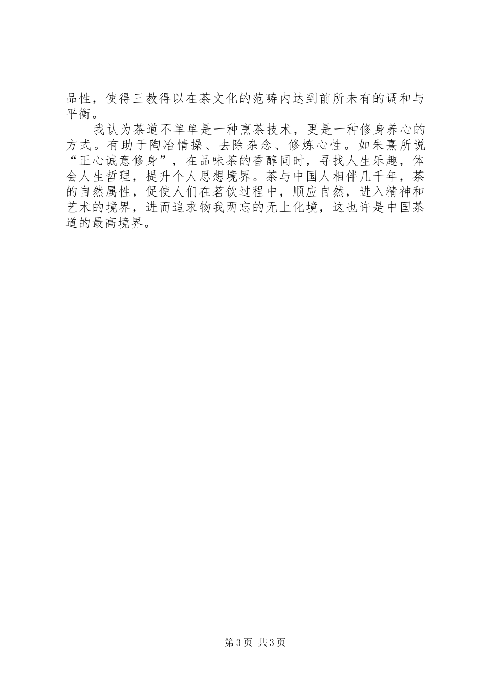 茶文化的学习体会心得_第3页