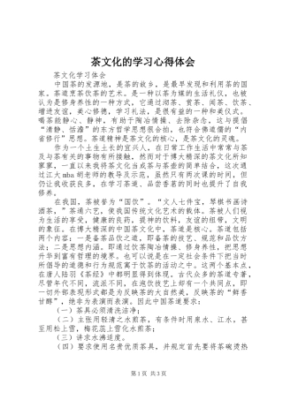 茶文化的学习体会心得
