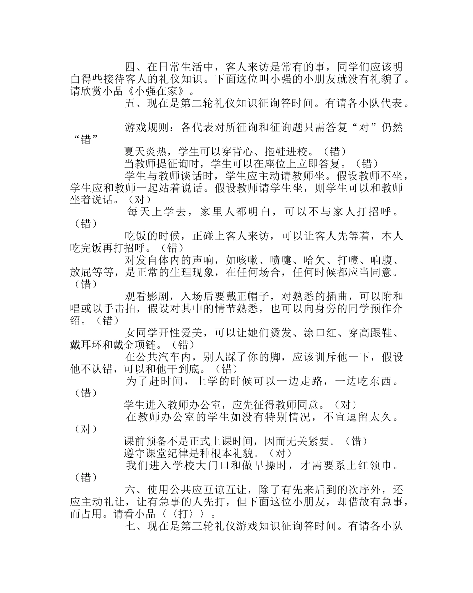 主题班会教案主题班会：礼仪知识知多少 _第2页