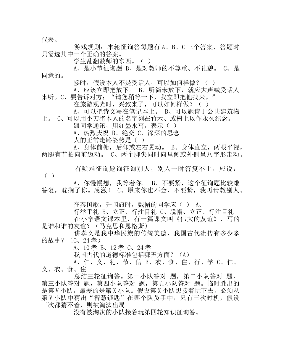 主题班会教案主题班会：礼仪知识知多少 _第3页
