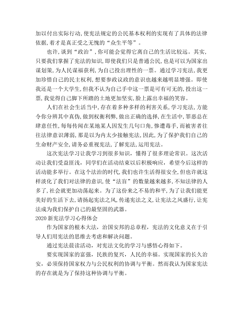 2024新宪法学习心得体会10篇 _第2页