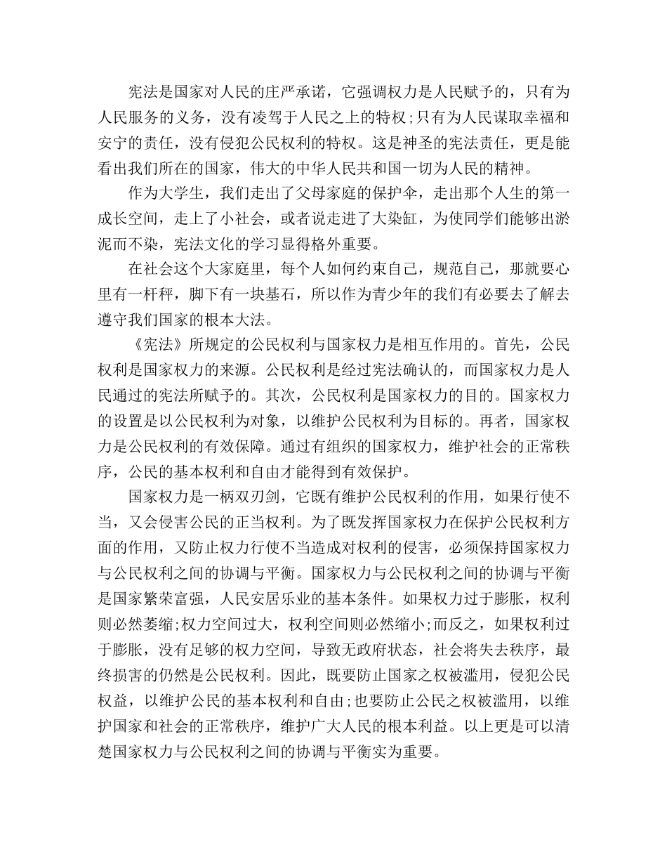 2024新宪法学习心得体会10篇 _第3页