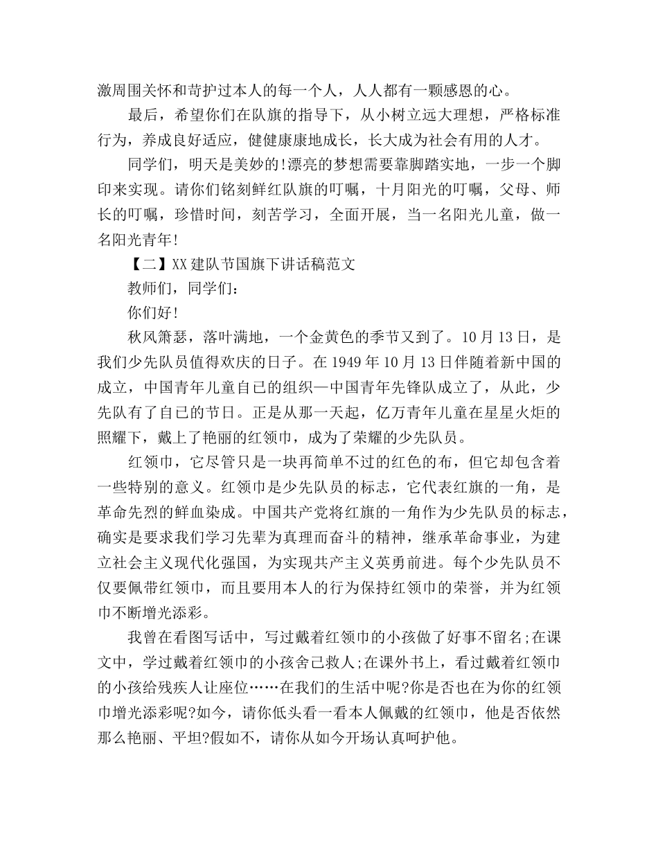 最新建队节3篇参考演讲稿 _第2页
