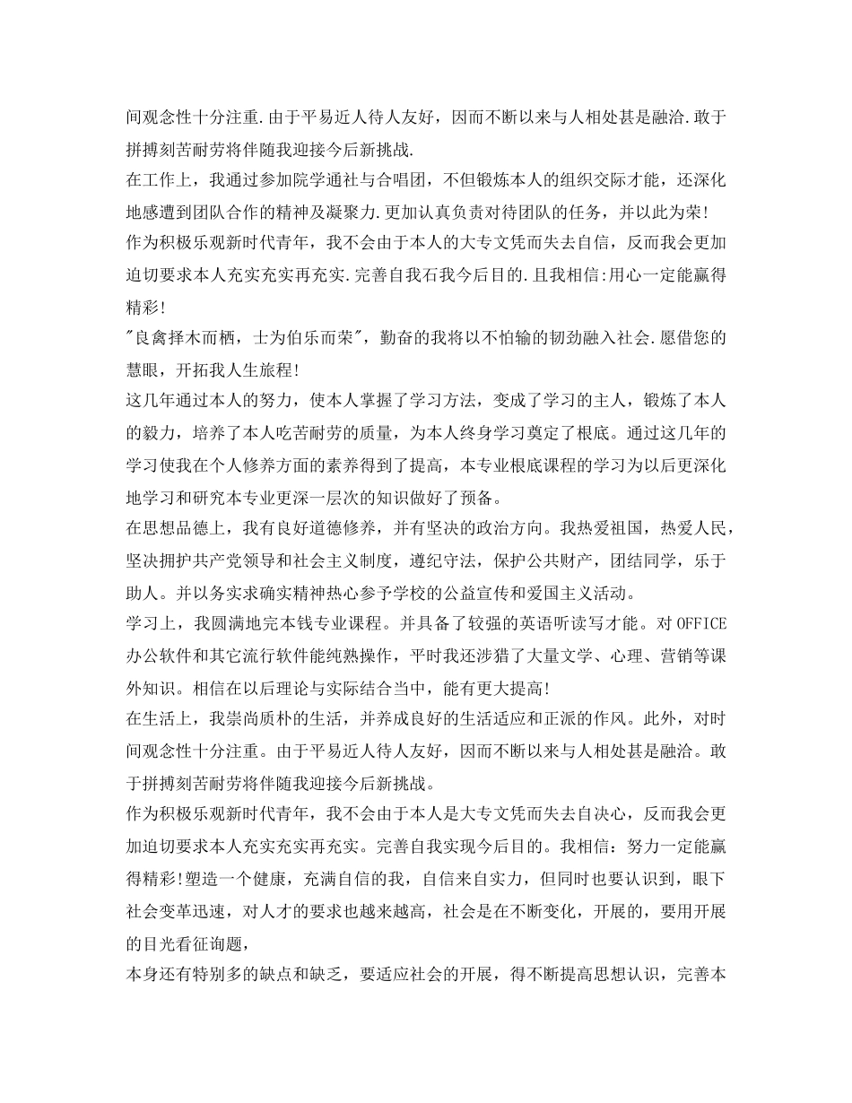 自我鉴定参考毕业生登记表成人 _第2页