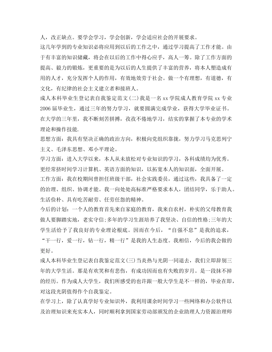 自我鉴定参考毕业生登记表成人 _第3页