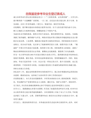 自我鉴定参考毕业生登记表成人 